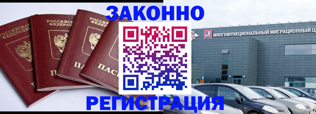 прописка от собственника в Иркутске