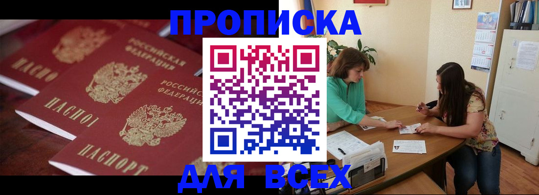 временная регистрация 2025 в Иркутске
