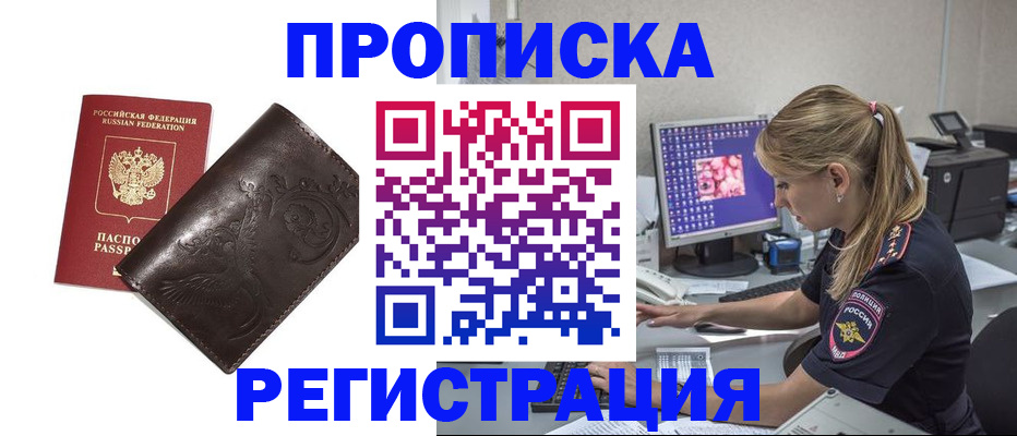 прописка штамп в Иркутске