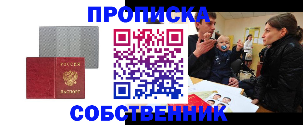 прописка регистрация в Иркутске