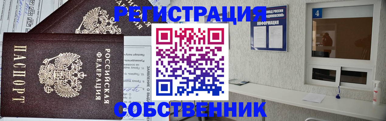 временная регистрация в Иркутске